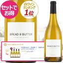 ブレッド＆バター【超ロングセラー！】 旨シャルドネ♪ ブレッド＆バター シャルドネ Bread & Butter Chardonnay 白ワイン カリフォルニア［ブレッドアンドバター シャルドネ］ギフト・プレゼントにも★