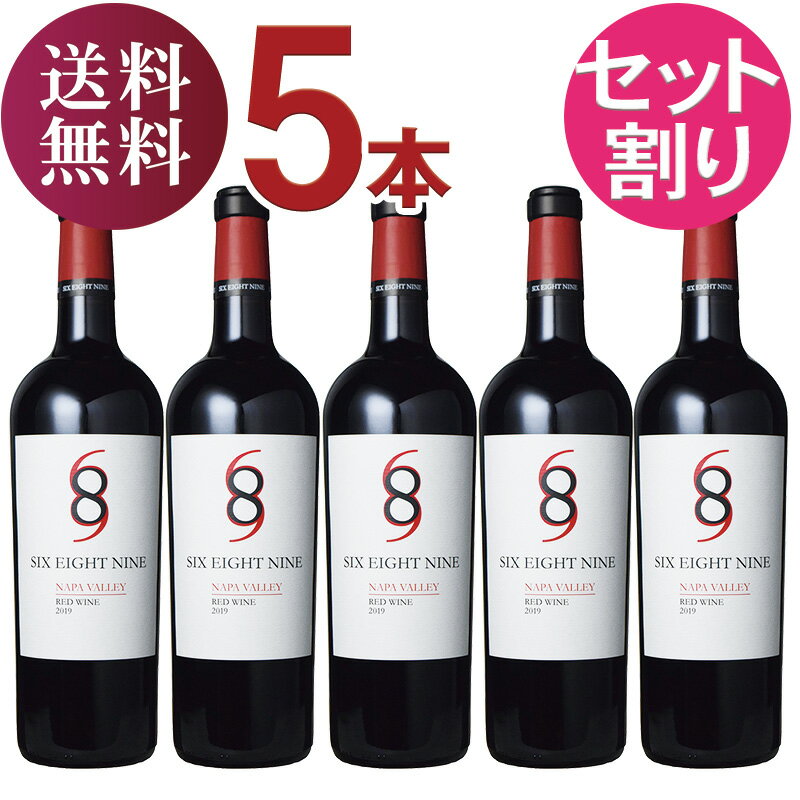 赤ワイン 689【超人気セット割：お得5本セット】シックスエイトナイン　”レッド”　★2020 カリフォルニア ワイン セット ナパヴァレー Six Eight Nine 689