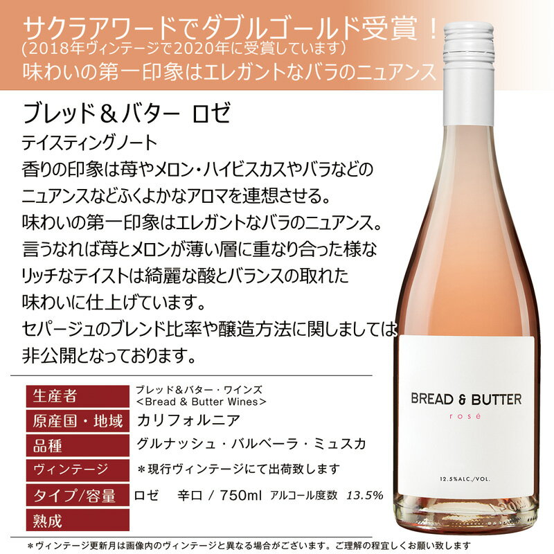 味わいの第一印象はエレガントなバラのニュアンス。言うなれば苺とメロンが薄い層に重なり合った様なリッチなテイストは綺麗な酸とバランスの取れた味わいに仕上げています。