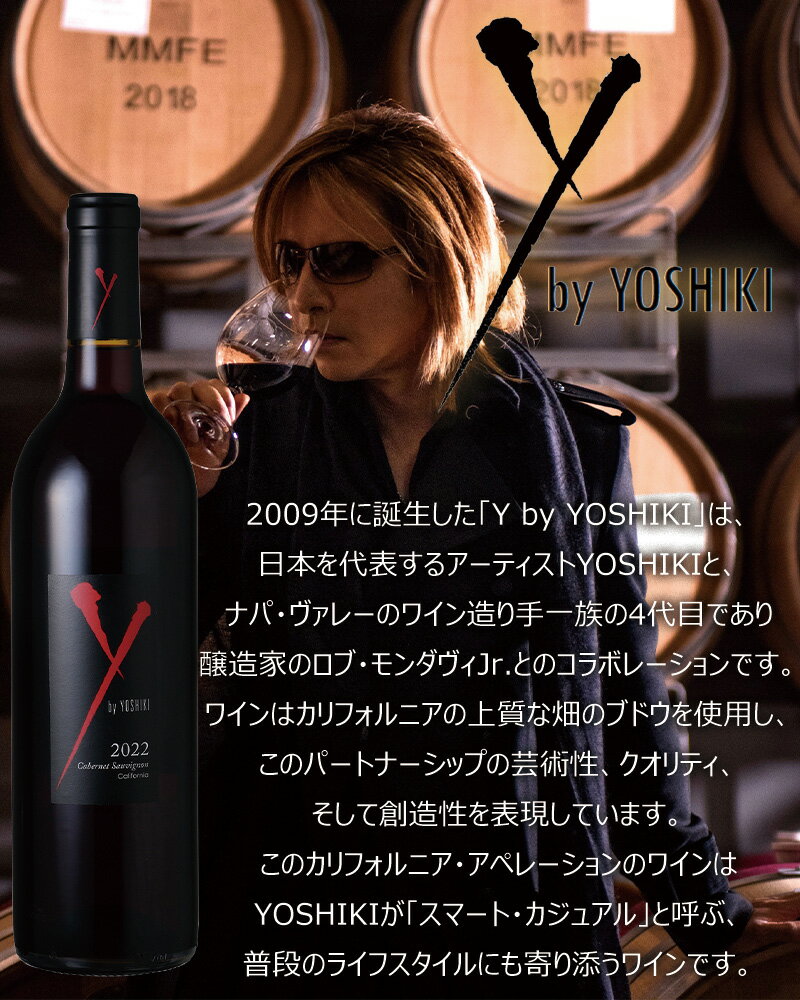 ★夏のSALE！★ybyYOSHIKI カベルネソーヴィニヨン 2019 【赤ワイン 2本セット】日本を代表するアーティストYOSHIKIと、ナパ・ヴァレーのワイン造り手一族の4代目であり醸造家のロブ・モンダヴィJr.とのコラボレーション　ヨシキ ワイン