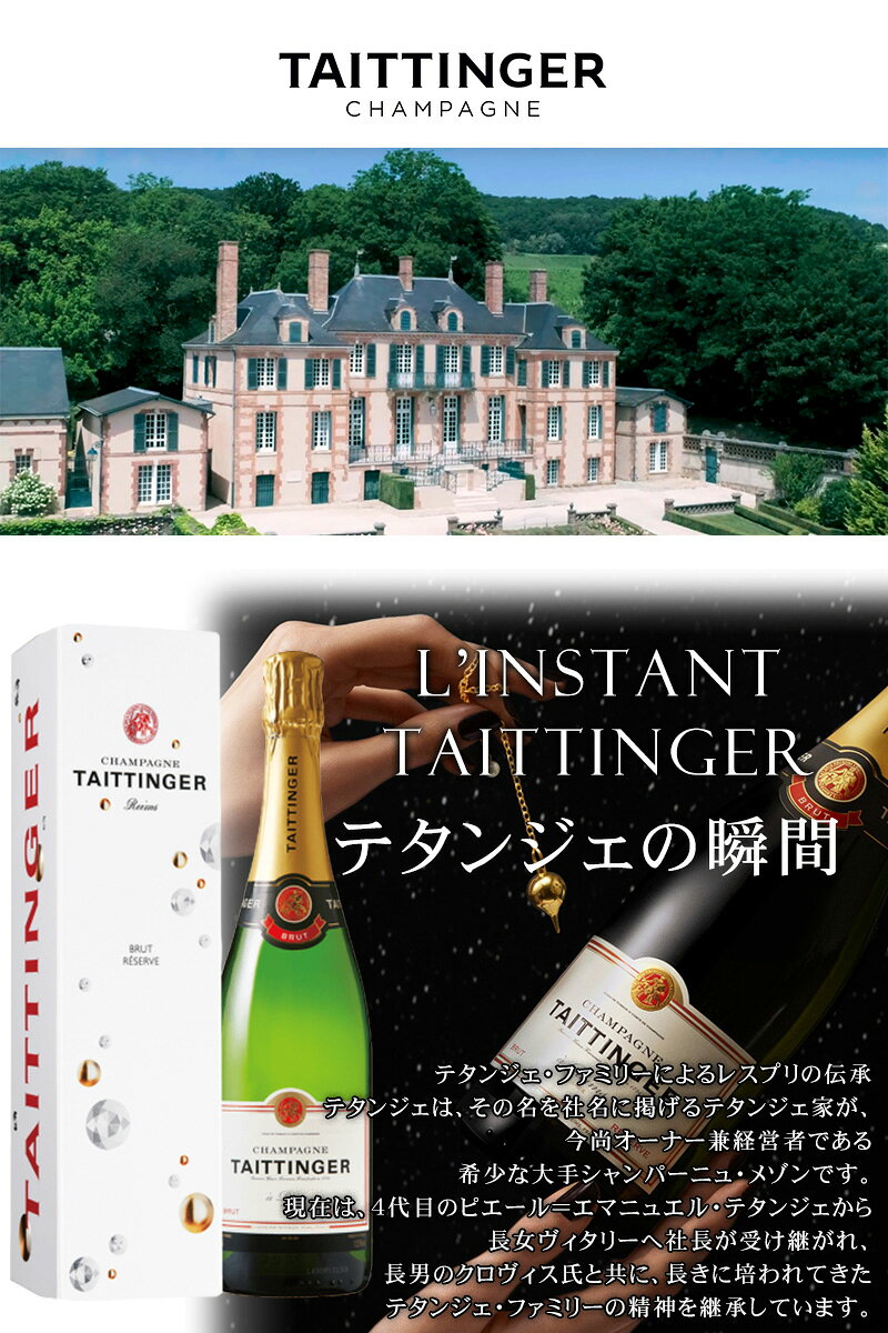 ギフト お中元 におすすめ！ テタンジェ ブリュット レゼルヴ 750ml BOX付き 大量生産することができない、世界中のワイン通にご満足いただけるシャンパーニュ テタンジェ お歳暮 best-wine-10000957 ベストワイン輸入販売大人の至高屋 サンプル画像3