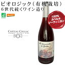 ビオロジック(有機栽培) 【シャトー・シヤック・ペットナット】微発砲(ガス圧は3気圧以下)ワイン学の進歩により、農業の根本的な改革を行えばワイン造りに於いても酸...