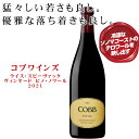 赤ワイン カリフォルニア ソノマ・コースト 【コブ ワインズ ライス・スピーヴァック ヴィンヤード ピノ・ノワール 2021】猛々しい若さも良し。優雅な落ち着き...