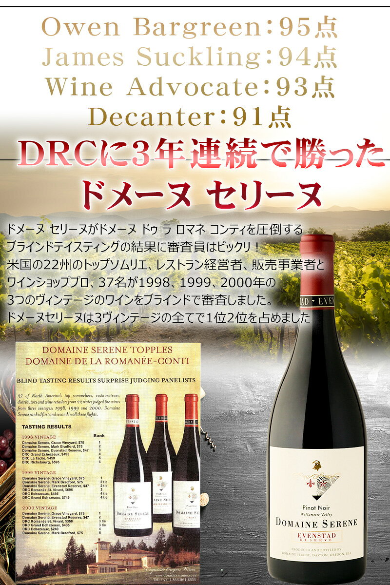 輝かしい実績 DRCに3年連続勝ったワインとして有名なドメーヌ・セリーヌ！麗しのオレゴンワイン。ピノノワール エヴェンスタッド リザーヴ 2021 best-wine-10000666 ベストワイン輸入販売大人の至高屋 サンプル画像3