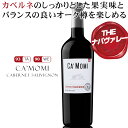 TP93点 WA90点 カベルネのしっかりとした果実味とバランスの良いオーク樽を楽しめるナパ・ヴァレーらしい一本【カモミ カベルネ・ソーヴィニヨン ナパ・ヴァレー】カリフォルニア ナパヴァレー いつもと異なる天候により個性的なヴィンテージとなりました