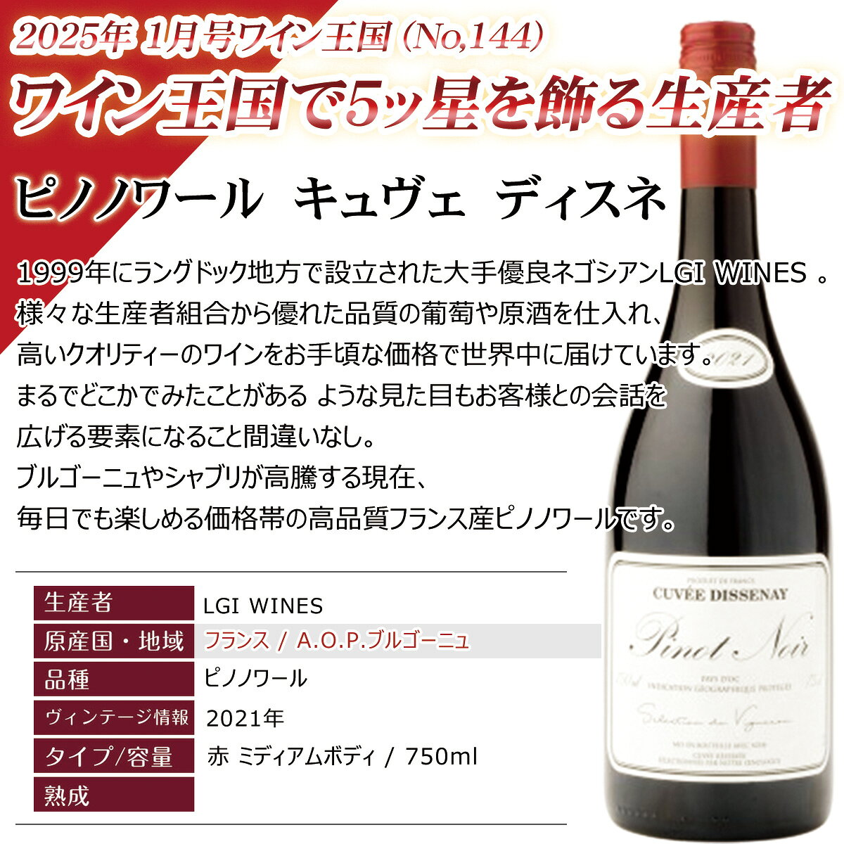 ワイン王国 (No,144）ブラインドティスティング5つ星生産者【キュヴェディスネ ピノノワール 】まったり＆飲みごたえ★★★★★ 赤ワイン ミディアムボディ 750ml best-wine-10001181 ベストワイン輸入販売大人の至高屋 サンプル画像2