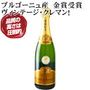 創業時からシャンパーニュ製法による高級スパークリングワインの生産に拘り、その品質の高さを認められ様々な公式コンクールにて数多くのメダルを獲得【クレマン ド ブルゴーニュ2021ブリュット <ポール・ロバン>】A.O.C.(クレマン・ド・ブルゴーニュ)