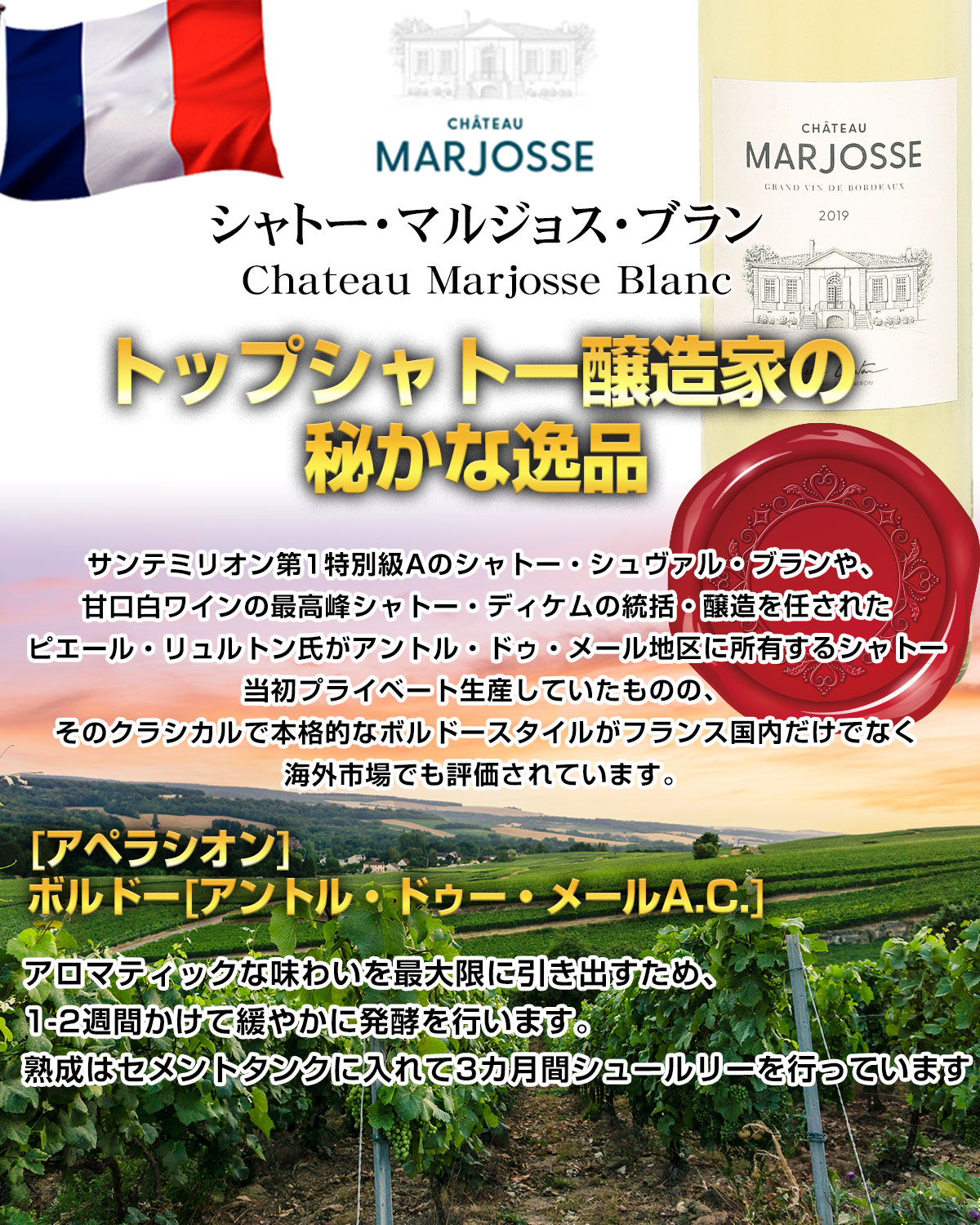 トップシャトー醸造家の秘かな逸品【シャトー・マルジョス・ブラン】サンテミリオン第1特別級Aのシャトー・シュヴァル・ブランや、甘口白ワインの最高峰シャトー・ディケムの統括・醸造を任されたピエール・リュルトン氏の当初プライベート生産品 best-wine-10001076 ベストワイン輸入販売大人の至高屋 サンプル画像3