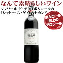なんて素晴らしいワイン・・絶対にセラーに入れたい逸品!【マノワール ド ゲ】シャトー・ル・ゲのセカンドワイン ポムロール最上のテロワールをもつ高台に4ha 高い...