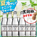 おすすめ!トニックウォーター!【アルシバルド トニック オリジナル 】冷たく注ぐとハーブや柑橘類の爽やかな香り、味わいは甘味控えめでキニーネを使用していないので...