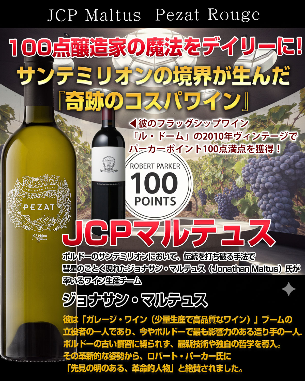 100点醸造家の魔法をデイリーに。サンテミリオンの境界が生んだ奇跡のコスパワイン【ペザ ルージュ JCP マルテュス】立地はサンテミリオンのトップシャトー「アンジェリュス」に隣接する最高の区画を所有しています。 best-wine-10001198 ベストワイン輸入販売大人の至高屋 サンプル画像2