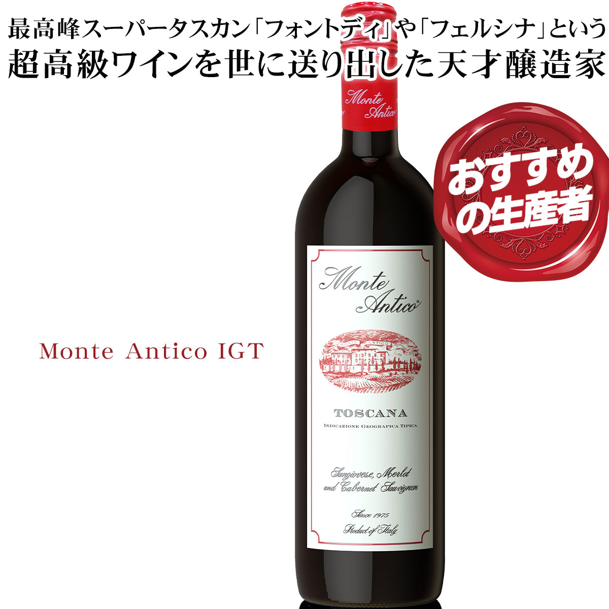 モンテ アンティコ
