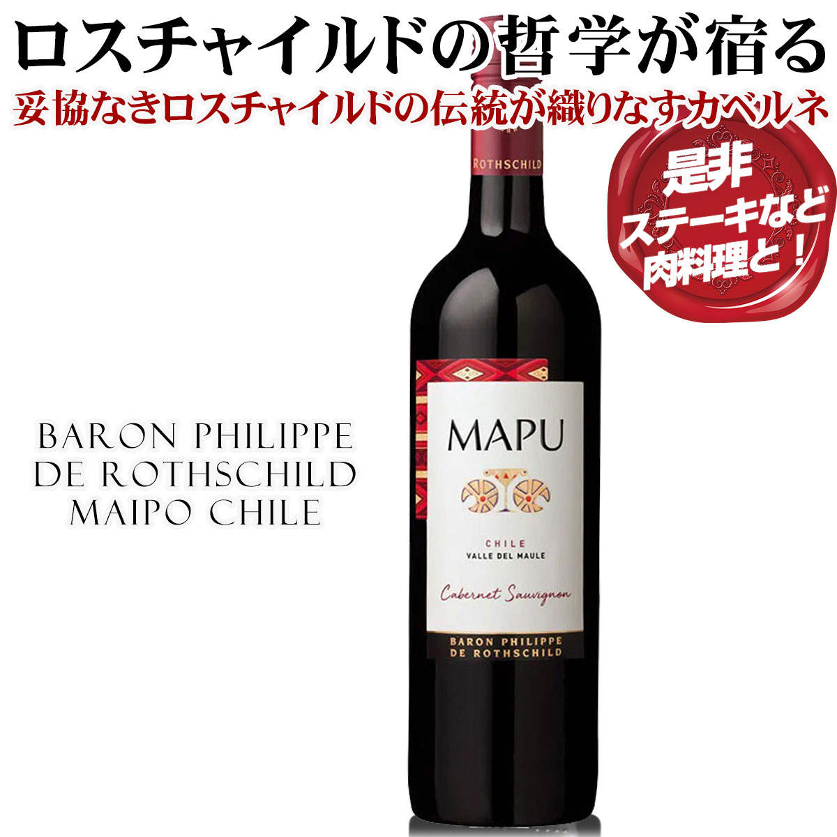 マプ・カベルネ・ソーヴィニヨン