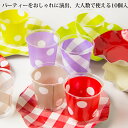 Exclusive Trade プラスチックコップ 10個入り 300ml イタリア製 カップ パーティー食器 おしゃれ プラコップ イベント ホームパーティー...
