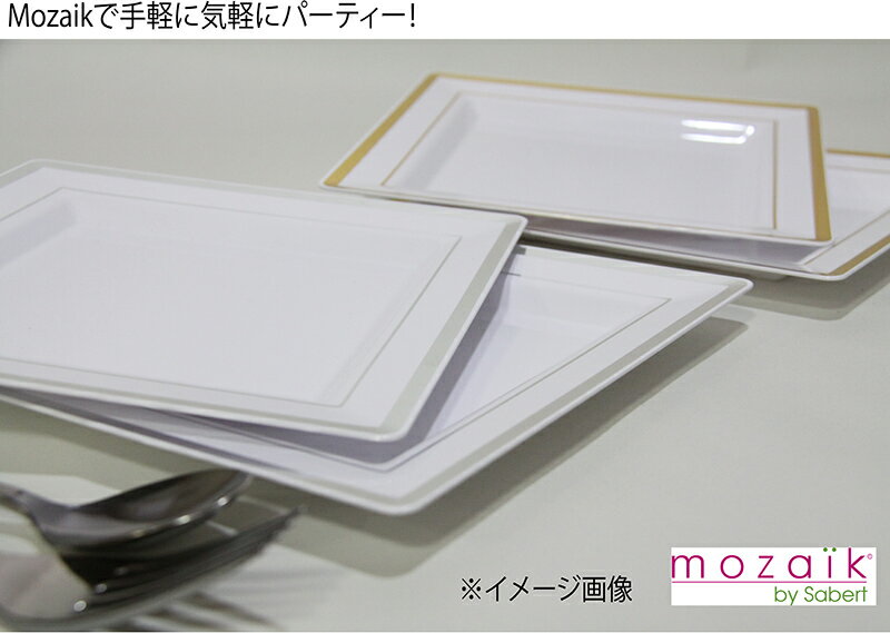 【楽天市場】【4枚入り】Mozaik Classic プラスチック製 スクエアー プレート シルバーリム 26X26cm 【パーティー食器