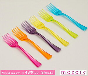 Mozaik カラフル ミニフォーク 48本入り（6色×8本）プラスチックフォーク パーティー食器 プラスチック製 使い捨て ケータリング パーティー食器 おしゃれ ホームパーティー 女子会 BBQ