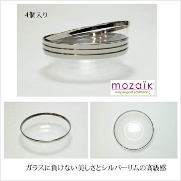 Mozaik プラスチックボウル プラスチック皿 パーティー食器 スモール ボウル シルバー リム 14cm　4個入り プラスチック食器　ボウル 使い捨て おしゃれ ホームパーティー 女子会 BBQ