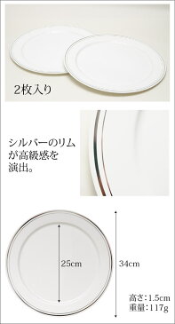 Mozaik Classic 34cm ラウンド プラッター（大皿）2枚入り プラスチックプレート プラスチック皿 パーティー食器 割れにくい プラスチック製 パーティー ビュッフェ皿 丸型大皿 オードブル皿 ピザプレート ケータリング 使い捨て おしゃれ ホームパーティー 女子会 BBQ