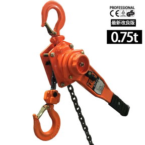 レバーホイスト 0.75t 1.5m 750kg 0.75トン 高品質 チェーンブロック チェーンホイスト レバー式ブロック 3／4 荷締機 ガッチャ がっちゃ チェーン長さ1.5m おすすめ 人気 荷締め 固定 位置合わせ 牽引機 汎用性 便利