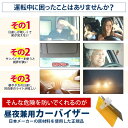 2枚セット カーバイザー サンバイザー サンシェード 車 日よけ 日中や夜間でも使える カーサンバイザー ビズクリア バイザー 運転席 運転中 助手席 日除け スライドバイザースクリーン レギュラー 汎用 フロント 紫外線 UVカット ペルシード