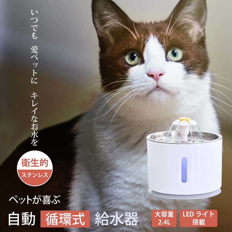 【即納】【クーポンあり】猫 犬 水飲み器 水飲み ステンレス皿 給水器 自動給水器 水分補給 水入れ 自動水やり器 自…