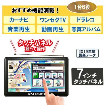 2019年度版 7インチ カーナビ ポータブル ドライブレコーダー付き ワンセグ カーナビゲーション ワンセグテレビ 録画 ポータブルナビ N-7ADC2