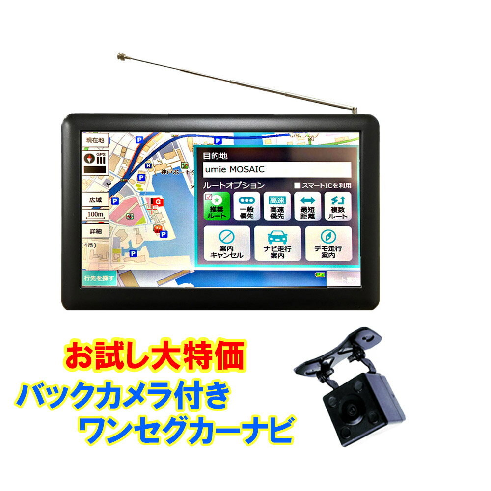 7インチ カーナビ バックカメラ付き 2019最新リリース 地図 ポータブル ナビ ワンセグ カーナビ ナビ カーナビ ワンセグテレビ 録画