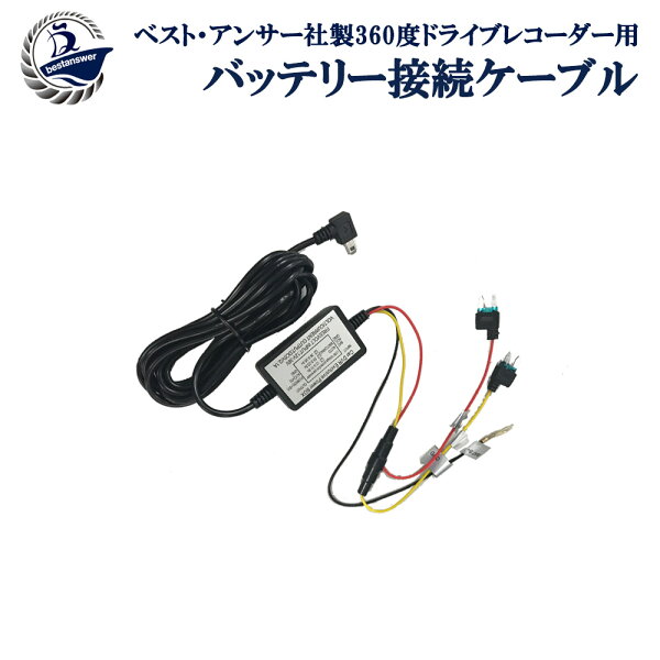 定形外郵便 360度ドライブレコーダー専用常時充電ケーブル弊社製品専用常時録画駐車監視モード