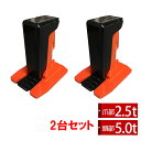 【最新改良版】爪つきジャッキ 2台セット 爪部2.5t ヘッ