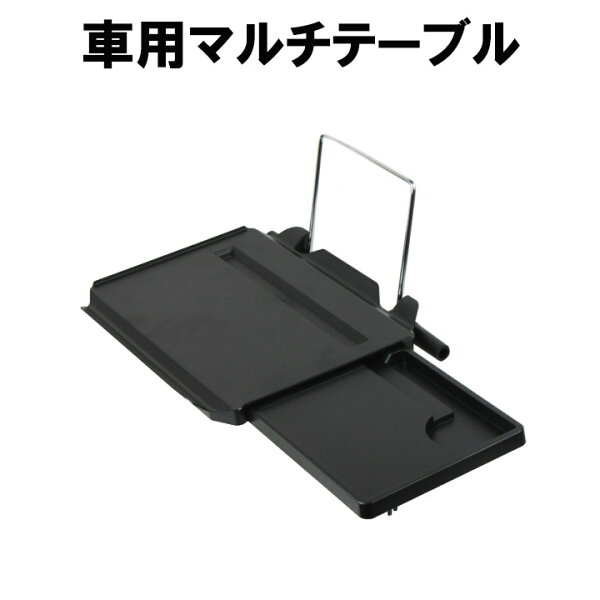 折りたたみテーブル みんな探してる人気モノ 折りたたみテーブル 車 バイク 折りたたみテーブル みんな探してる人気モノ 折りたたみテーブル 車 バイク