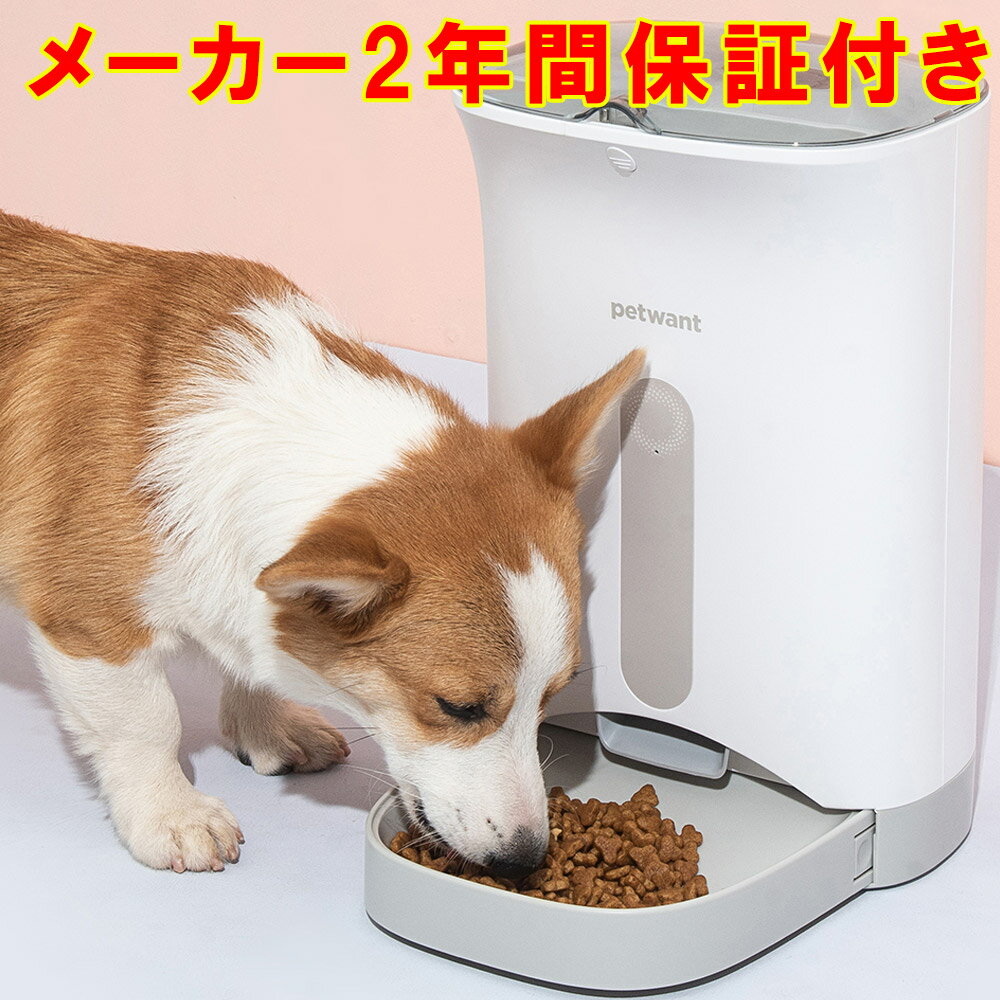  猫犬ごはん用 タイマー自動給餌器 マシーン コンセント給電可能 安心の日本メーカー2年保証サポート 最新 音声録音機能搭載 コンセントでも電池でも使える自動えさやり機 自動きゅうじ器 留守も安心