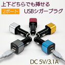 シガーソケット USB 2ポート 車載 3.1A