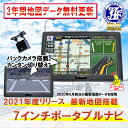 【楽天ランキング1位】カーナビ バックカメラ付き 2021最新リリース 地図 3年無料更新