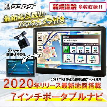 【楽天ランキング1位】カーナビ バックカメラ付き 2020最新リリース 地図 ポータブル ナビ ワンセグ カーナビ ナビ カーナビ ワンセグテレビ 録画 7インチ