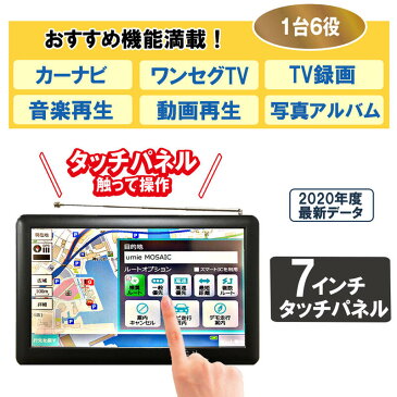 【楽天ランキング1位】カーナビ バックカメラ付き 2020最新リリース 地図 ポータブル ナビ ワンセグ カーナビ ナビ カーナビ ワンセグテレビ 録画 7インチ