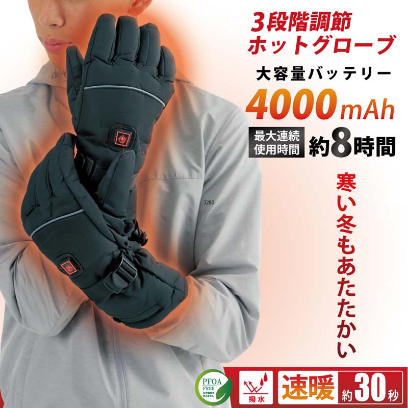 【限定価格】【大容量バッテリー付】バイク グローブ 雪用手袋 冬 冬用 防寒 手袋 撥水 防風 スマホ操作可能 電熱 ヒートグローブ 自転車 ヒーター内蔵 ヒーター手袋 防寒手袋 電熱手袋 通勤 最強 電熱グローブ 3段階温度調整 メンズ レディース 冬 アウトドア