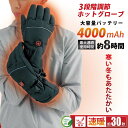 【限定価格】【大容量バッテリー付】バイク グローブ 雪用手袋