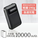 モバイルバッテリー 大容量 軽量 小型 薄型 10000mA