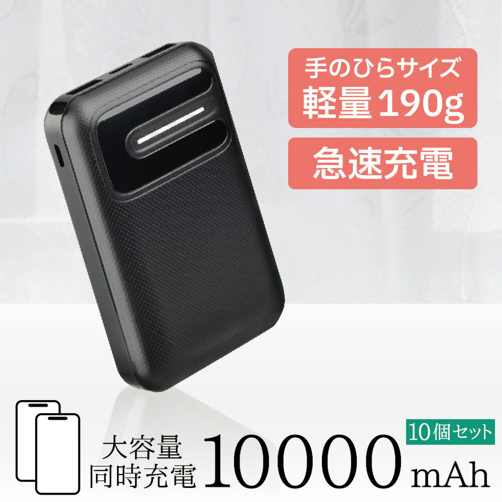 ХХåƥ꡼  10ĥå    10000mAh ޥ Ŵ ɥ Ŵ ե  Хåƥ꡼ ӽŴ  Ŵ iPhone 12 Android б ®Ŵ pseǧ