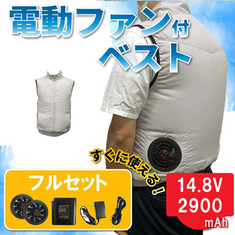 楽天市場】空調服ベスト フルセットの通販
