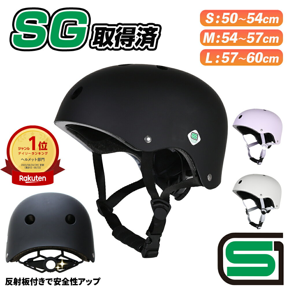 ヘルメット 子供 自転車 SG マーク制度 SGマーク補償制度対象