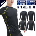 冷感インナー 接触冷感 インナー 夏用 長袖 コンプレッションインナー コンプレッションウェア 吸汗速乾 レディース メンズ インナーシ..