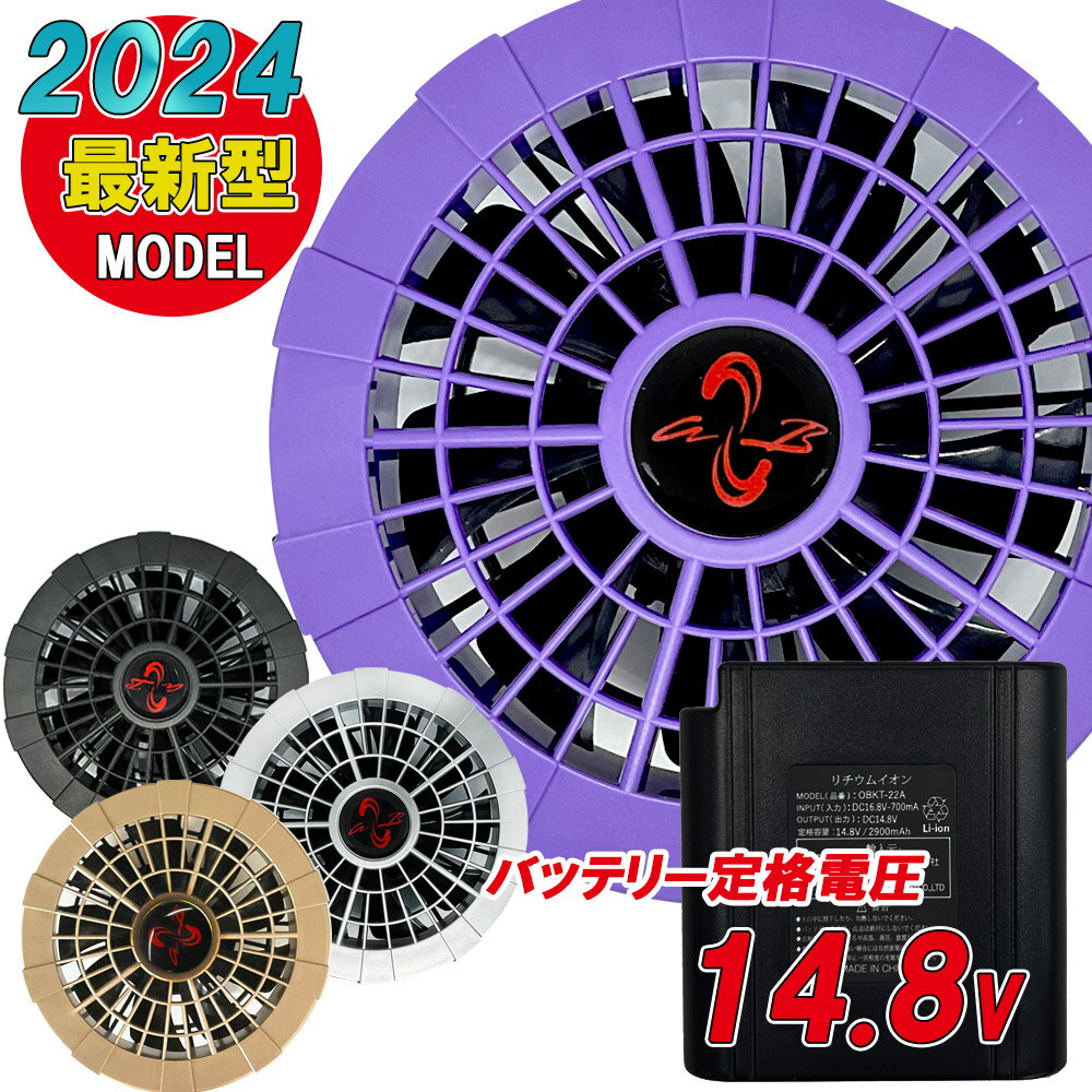【2024年モデル】【四色ファン】ファン付き作業服 用 ファン バッテリー付き バッテリー ファンセット ベスト用 取付穴対応 14.8V 汎用 NEWモデル ファン付きベスト用 ファンセット レディース 女性 女性用 ゴルフ ワークマン向けのサムネイル