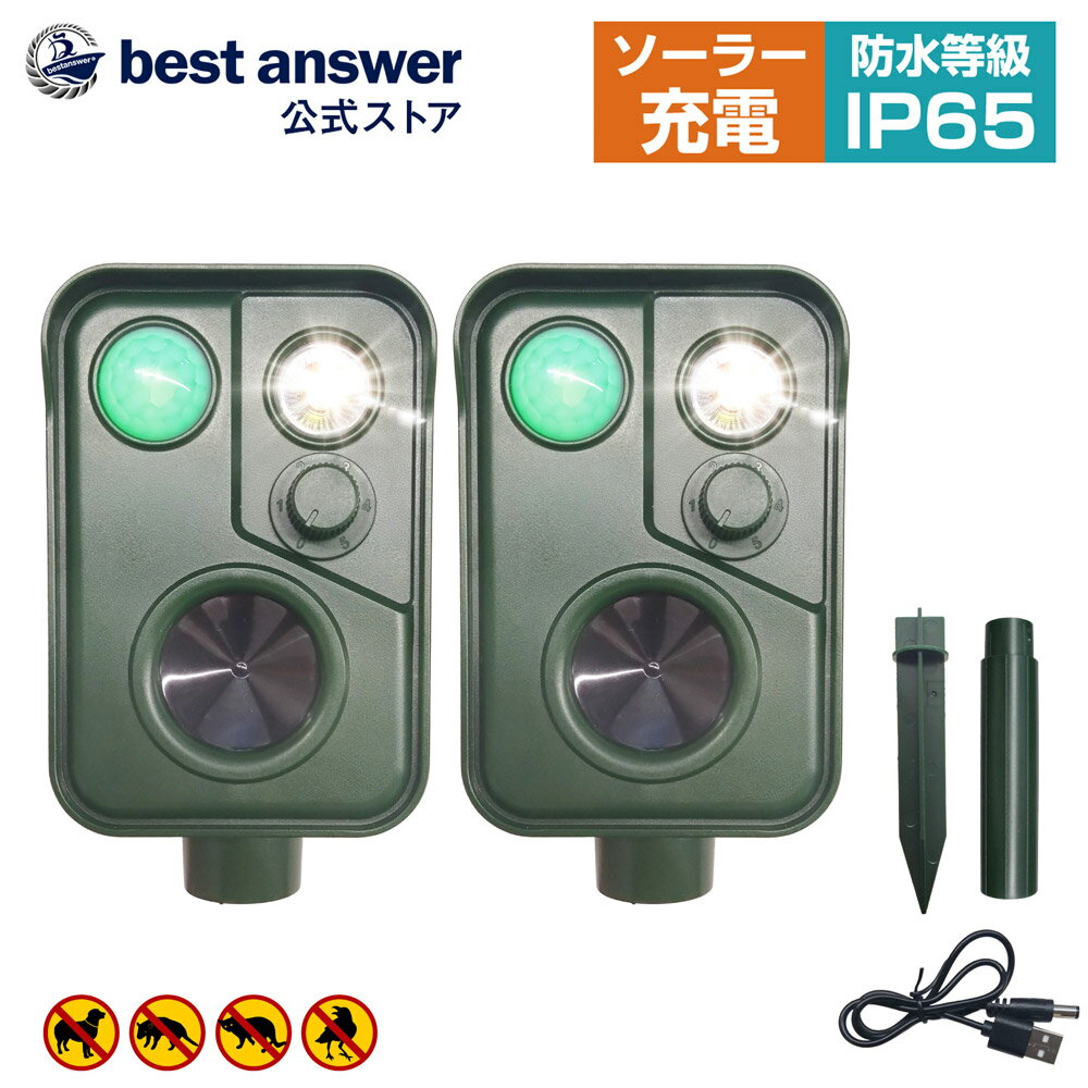 【IP65防水】【2025年9月最新製品】2個セット 野良猫 撃退 猫よけ 動物撃退器 猫 超音波 センサー カラスよけ 猫よけ対策 光 音 ソーラー式 USB充電 野良猫対策 犬 鳥よけ 庭 撃退機 カラス イノシシ ハクビシン 糞尿対策