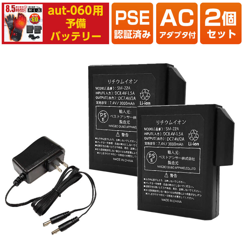 【2023年版最新改良製品】 ヒートグローブaut-060 専用予備バッテリーセット（バッテリー×2、AC充電ケ..