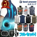 【ポイント5倍】【最大1,000円クーポン配布中】【年間ランキング連続入賞】【100冠達成】空調ベスト フルセット バッテリー ファンセット ファン付きベスト セット ファン付き作業服 2025年 バッテリー付き レディース 大きいサイズ 実用的 最強 作業着