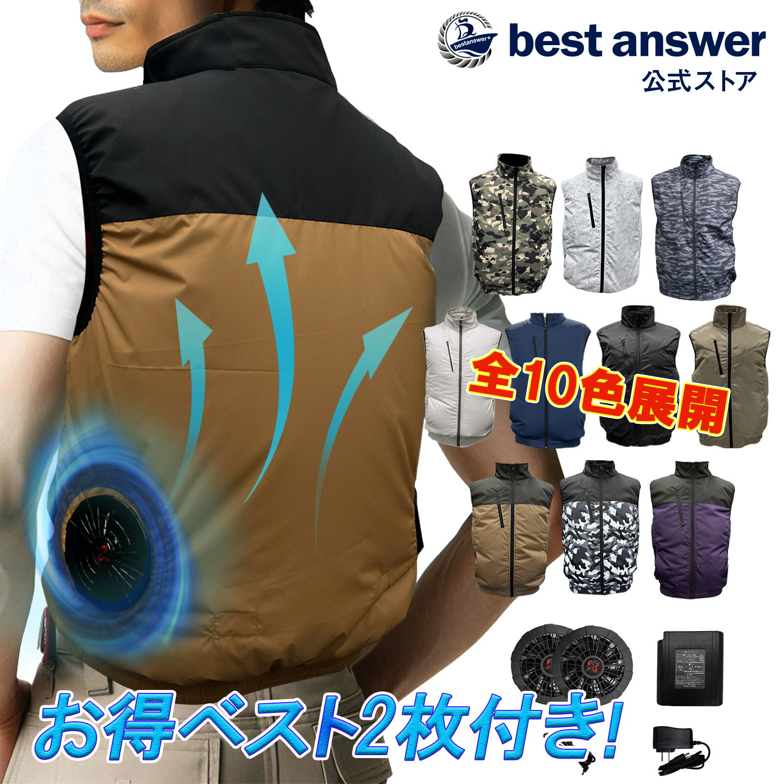 【服2枚付フルセット】ファン付き