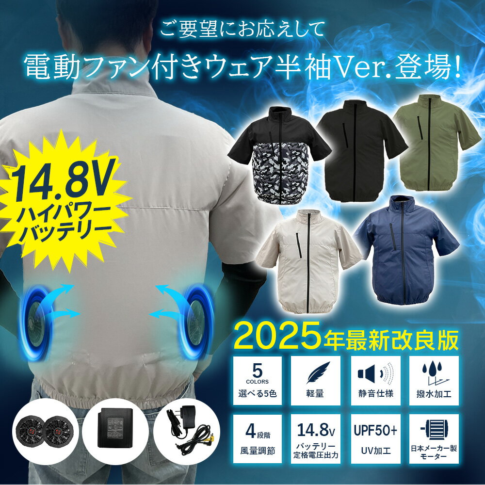 【フルセット】【 最新版】 ファン付き作業服 半袖 女性 ファン付き バッテリー付き プレゼント 実用的 実用 メンズ 3L 4L 最強 UVカット レディース 父の日 大きいサイズ サイドファン 男女兼用 夏用 ファン 作業着 ベストではない 2025 2