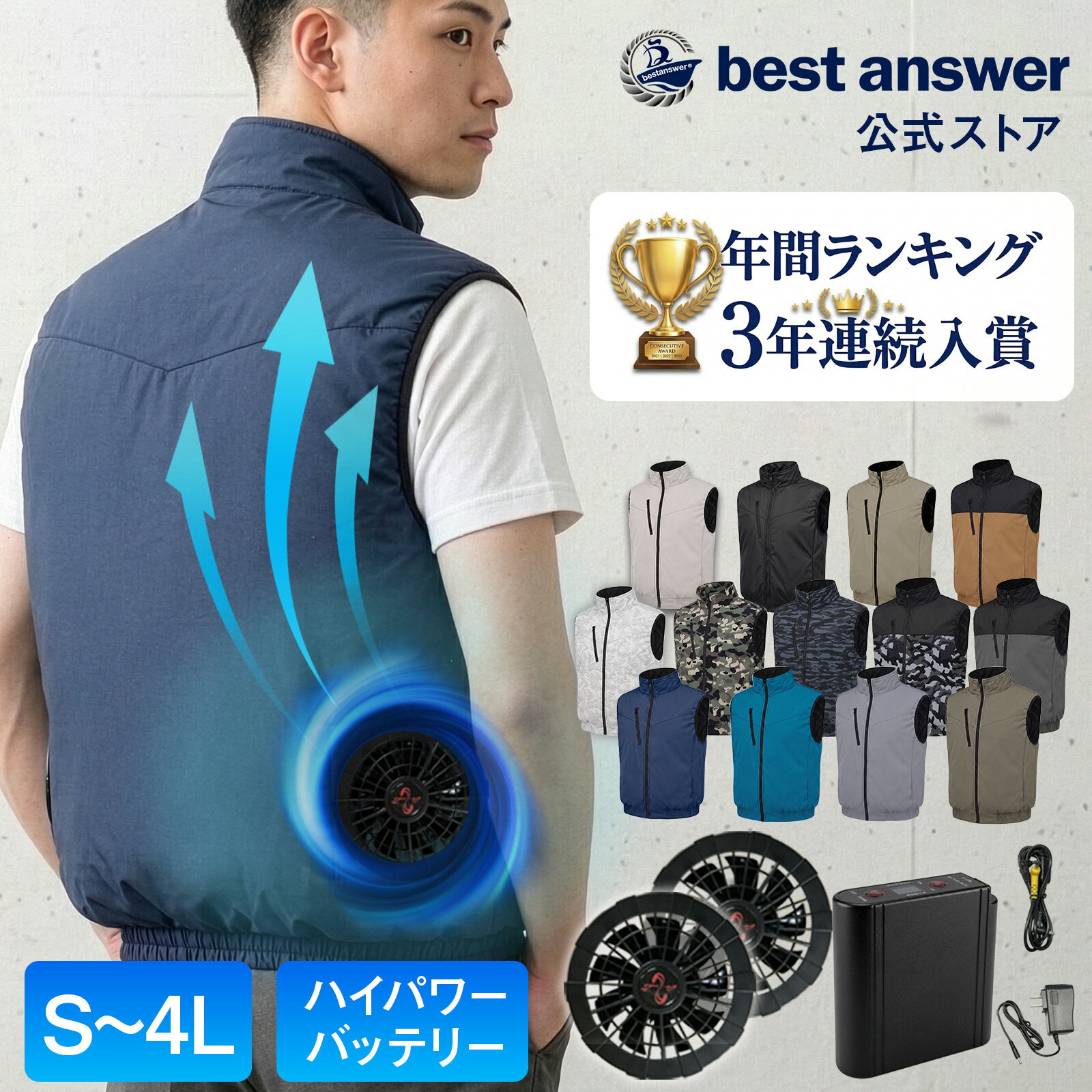 【年間ランキング3年連続入賞】【ベストアンサー公式】【2026年 即納】空調ベスト ファン付きベスト フルセット セット 父の日 ギフト プレゼント 実用的 夏服 空調作業服 バッテリー付き レディース 最強 作業着 電動ファン空調 服バッテリー 父の日ギフト 大きいサイズ