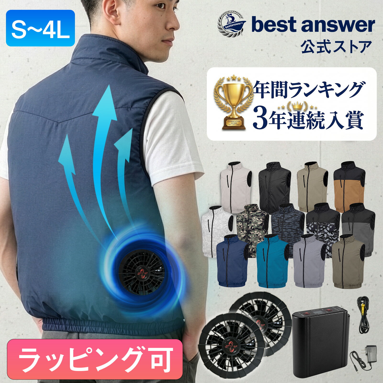 【年間ランキング3年連続入賞】【父の日ギフト】【暑い夏にお勧め】【ベストアンサー公式】空調ベスト 2026年 ファン付きベスト フルセット セット 父の日 プレゼント 即納 空調作業服 バッテリー付き レディース 最強 作業着 電動ファン空調 服ファンセット 大きいサイズ